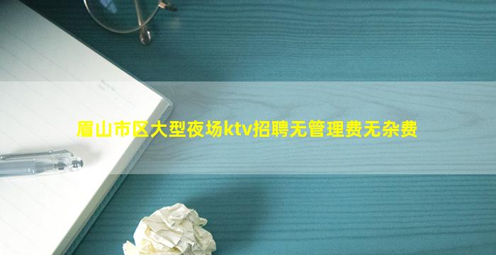 那曲夜总会招聘